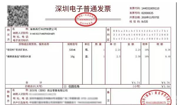 第一章 电子发票行业综述