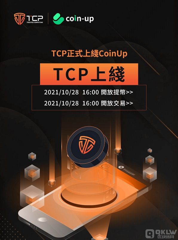 CoinUp交易所首发TCP推土机式行情即将上演！