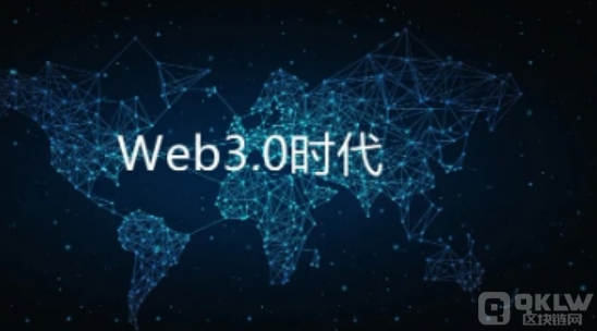 web3.0的主要特征及设计原则是什么