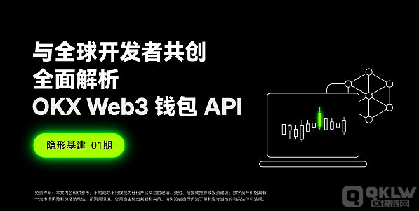 OKX Web3钱包API深度解析：全球开发者的共创平台
