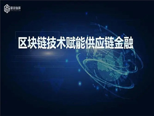 深圳瀚德信息旗下的“FinChain 金融联盟链”是什么？