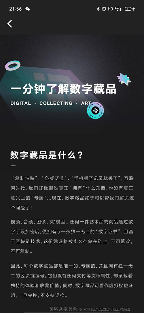 “西森数字”国内数字藏品(NFT)大跌？