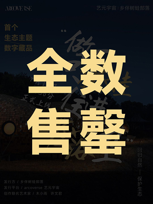 “元元数字”数字藏品是什么?