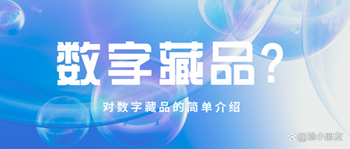“AUTO数藏”数字藏品(NFT)简介
