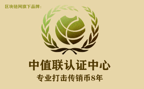 中值联传销币预警榜（2025年04月30日）