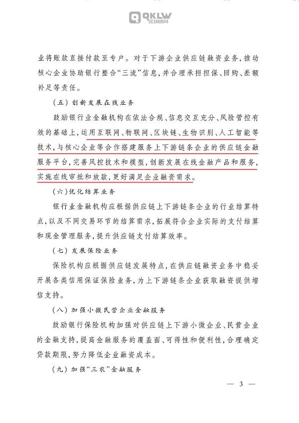 中国银保监会办公厅关于推动供应链金融服务实体经济的指导意见2.jpg