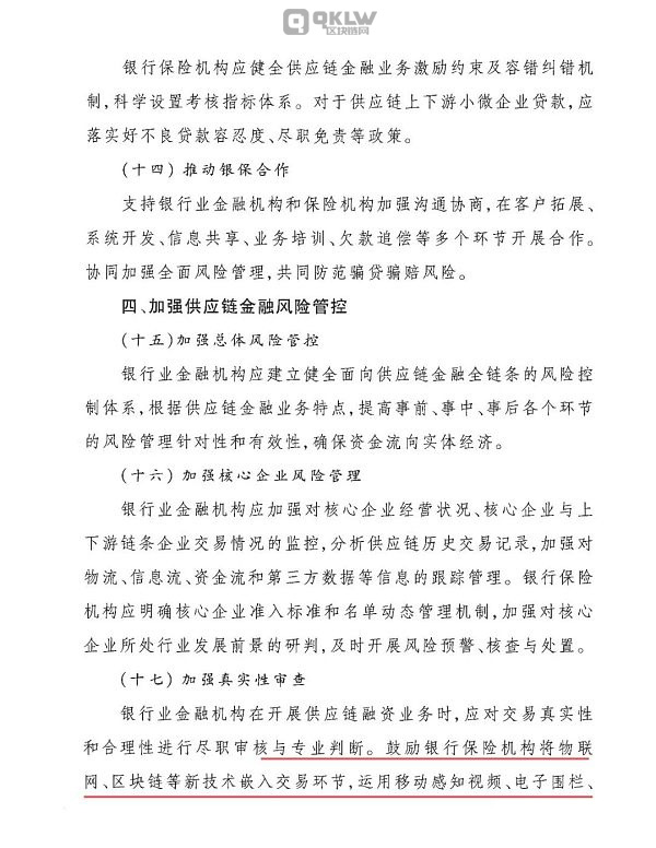 中国银保监会办公厅关于推动供应链金融服务实体经济的指导意见3.jpg