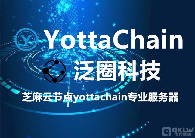 Yottachain专业服务器泛圈芝麻云节点Yotta存储挖矿YTA