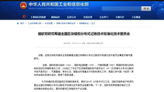 国家区块链相关政策汇总