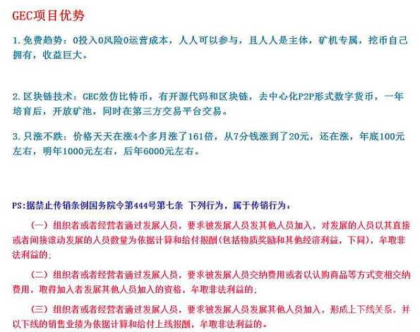 2022年打假总结：存活近3年 疯狂的“传销币”GEC是怎么苟延残喘至今？