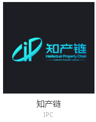 IPC-IPChain-知产链	