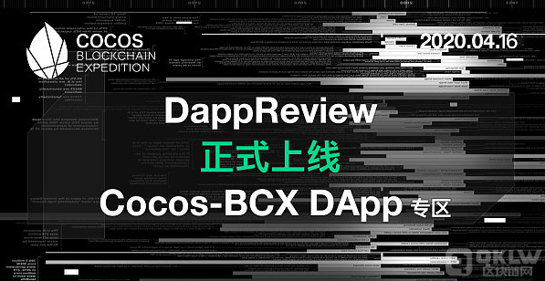 Cocos-BCX DApp 专区