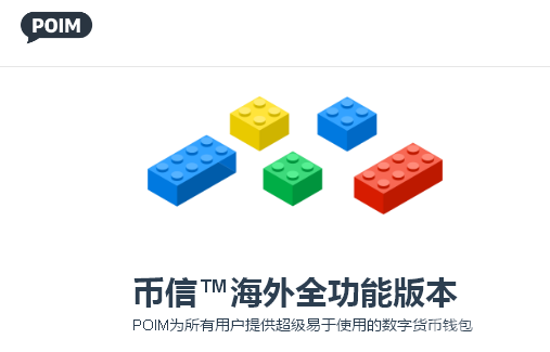 币信钱包