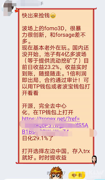 孙宇晨再推出波场资金盘tronex，收割即将开始