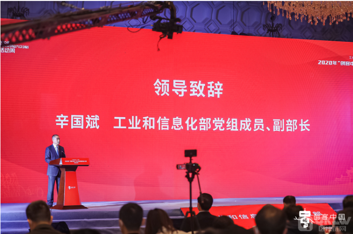 辛国斌出席“创客中国”中小企业创新创业大赛全国总决赛