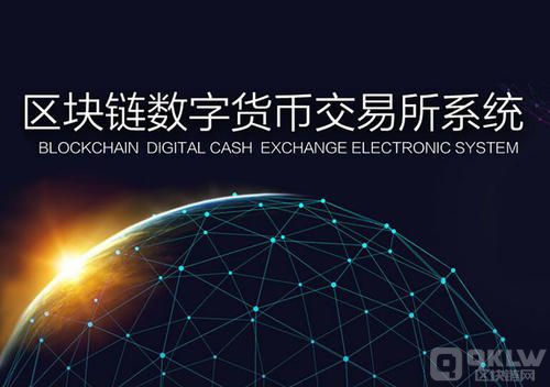 区块链撮合交易所APP系统开发|数字货币交易平台搭建