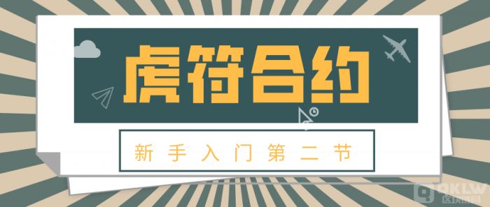 合约新手入门|第二节：什么是永续合约？