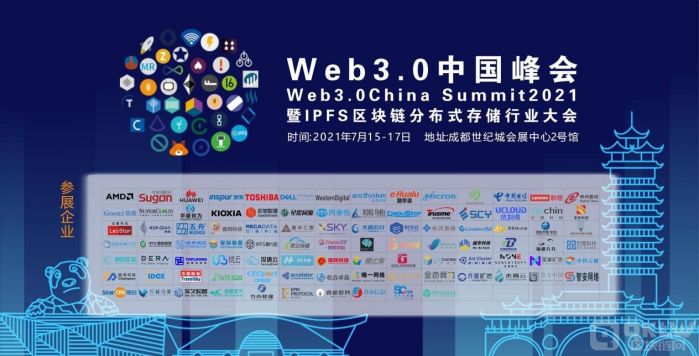 Web3.0中国峰会于2021年7月15日在成都盛大开幕，FIL年底到达750U?