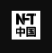 NFT中国