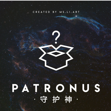 Patronus 守护神