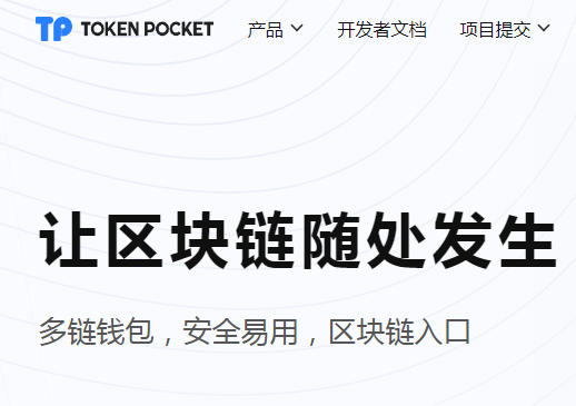 tokenpocket授权（Approve）一文详解！