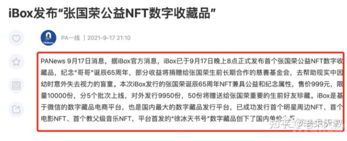 “iBox” 数藏平台是违法违规的金融活动