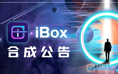 iBox全新藏品合成活动限时开启