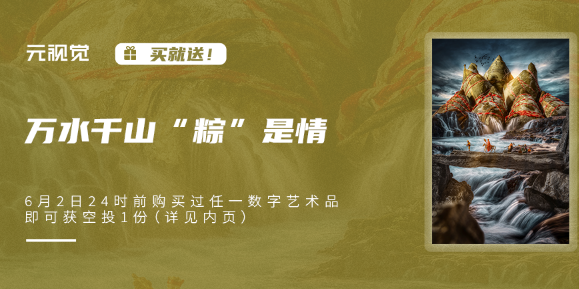 视觉中国旗下视觉艺术数字艺术品交易平台