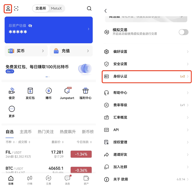 欧易 个人信息设置（APP_Web端）