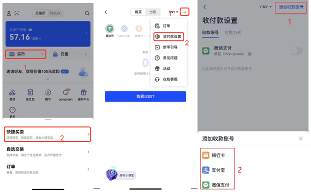 欧易 添加收付款方式（APP_Web端）