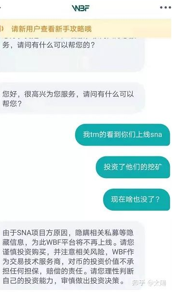 wbf交易所是正规交易所吗？