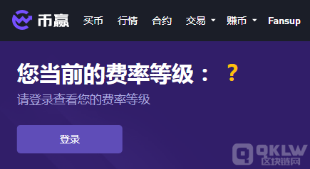 币赢CoinW币币交易手续费率说明