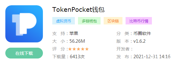 TokenPocket钱包简介