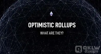 Optimistic Rollup详细介绍