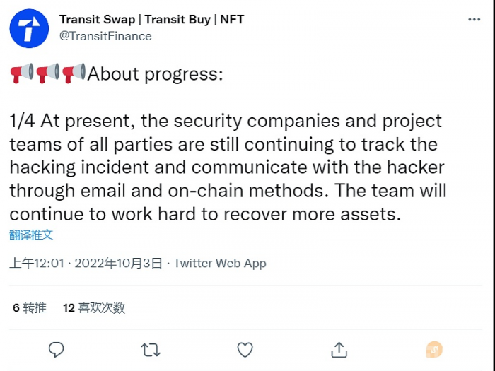 Transit Finance：将继续努力追回剩余被盗资产