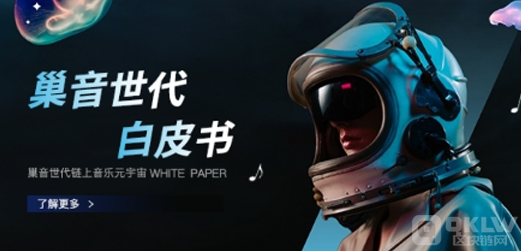 巢音世代