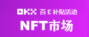 NFT 市场官网