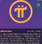 派币(π币、pi币、pi network、兀币)KYC认证将在12月14日起进行