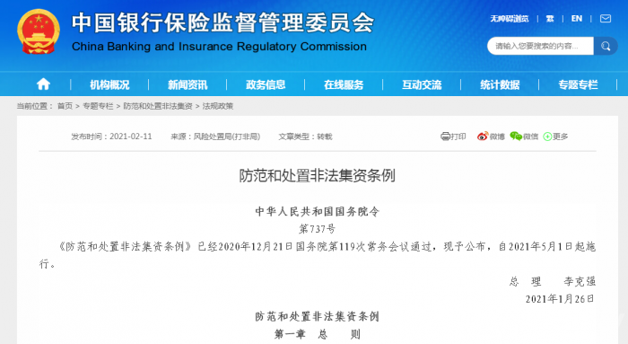 防范和处置非法集资条例