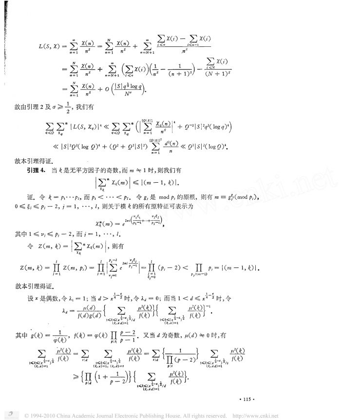 陈景润(证明哥德巴赫猜想1+2的论文)大偶数表为一个素数及一个不超过二个素数的乘积之和-5.jpg