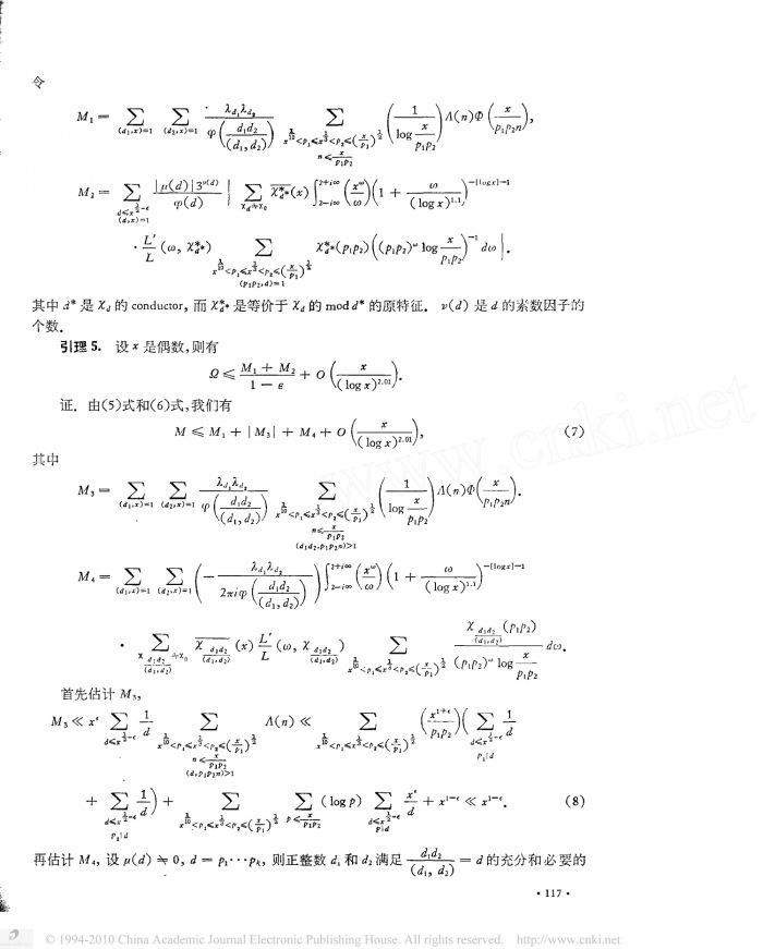陈景润(证明哥德巴赫猜想1+2的论文)大偶数表为一个素数及一个不超过二个素数的乘积之和-7.jpg