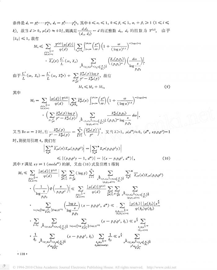 陈景润(证明哥德巴赫猜想1+2的论文)大偶数表为一个素数及一个不超过二个素数的乘积之和-8.jpg
