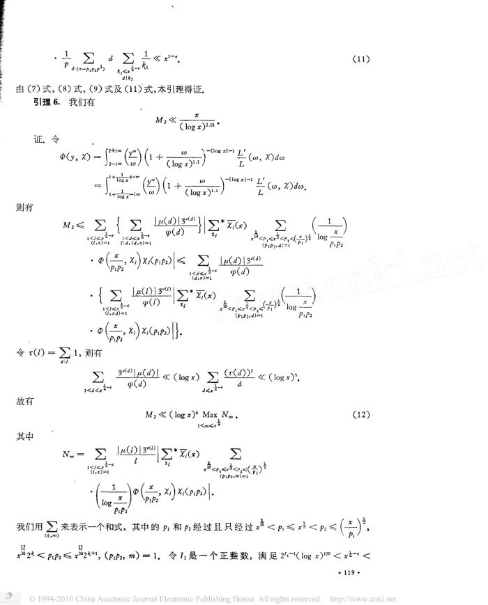 陈景润(证明哥德巴赫猜想1+2的论文)大偶数表为一个素数及一个不超过二个素数的乘积之和-9.jpg