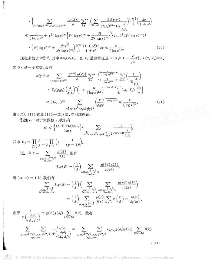 陈景润(证明哥德巴赫猜想1+2的论文)大偶数表为一个素数及一个不超过二个素数的乘积之和-13.jpg