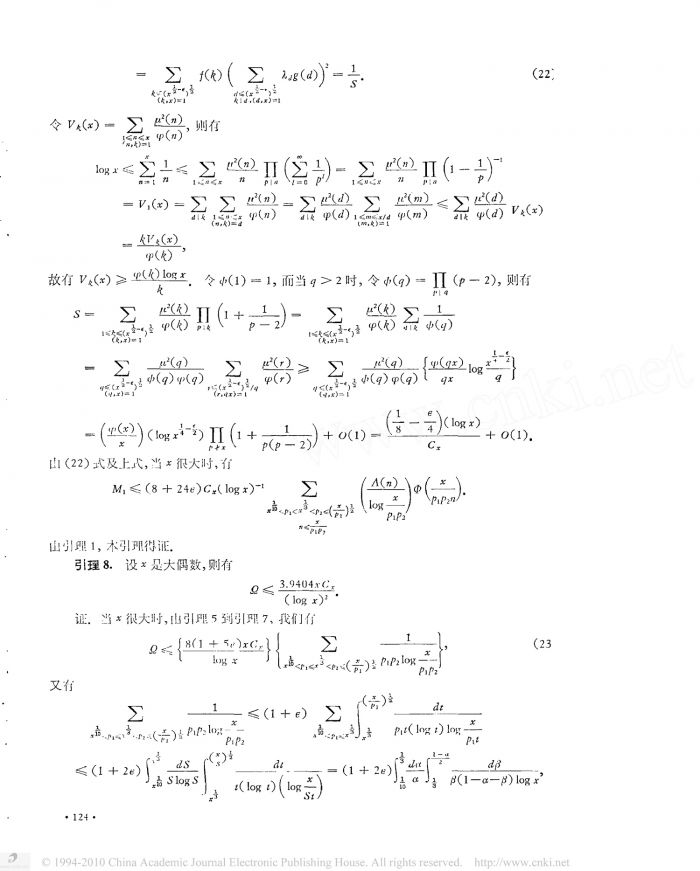 陈景润(证明哥德巴赫猜想1+2的论文)大偶数表为一个素数及一个不超过二个素数的乘积之和-14.jpg