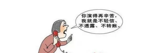 电信网络诈骗一不留神就会被骗得倾家荡产