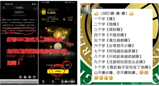 打着环保公益的幌子推广“GEC环保币”实为诈骗