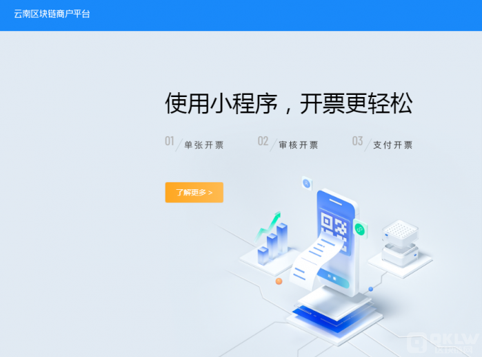 云南区块链商户平台官网