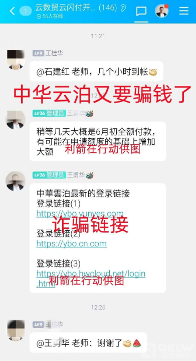 ”中华云泊”这个套牌骗局已经骗了不少人的钞票