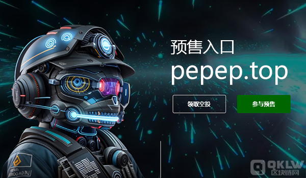 PEPE的二代分叉币PEPEP空投和预售正式开启